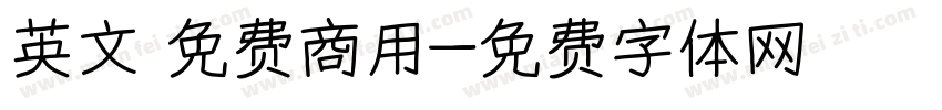 英文 免费商用字体转换